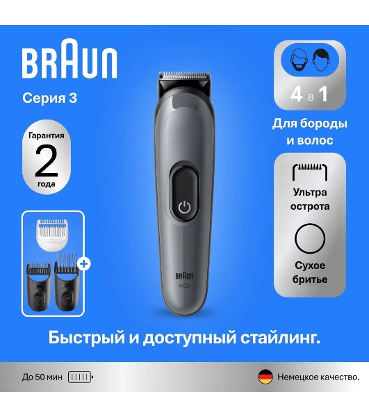 Триммер Braun AIO3500 серый (насадок в компл:3шт)