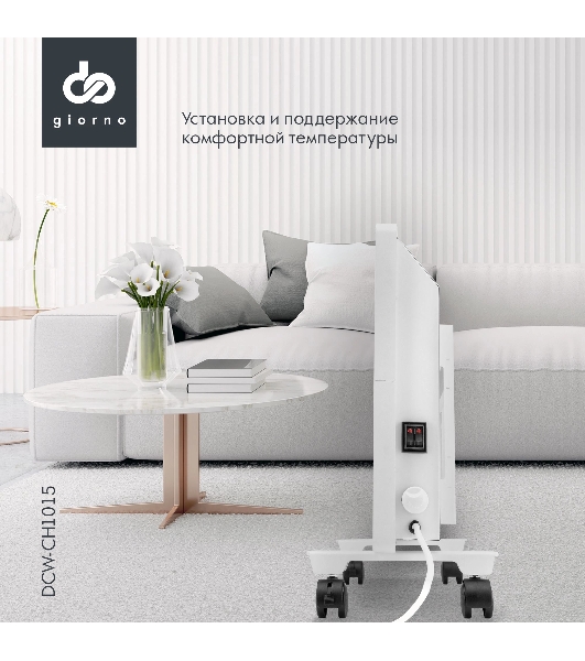 Конвектор электрический Domfy DCW-CH1015 белый, 1500 Вт, 20 м2, термостат