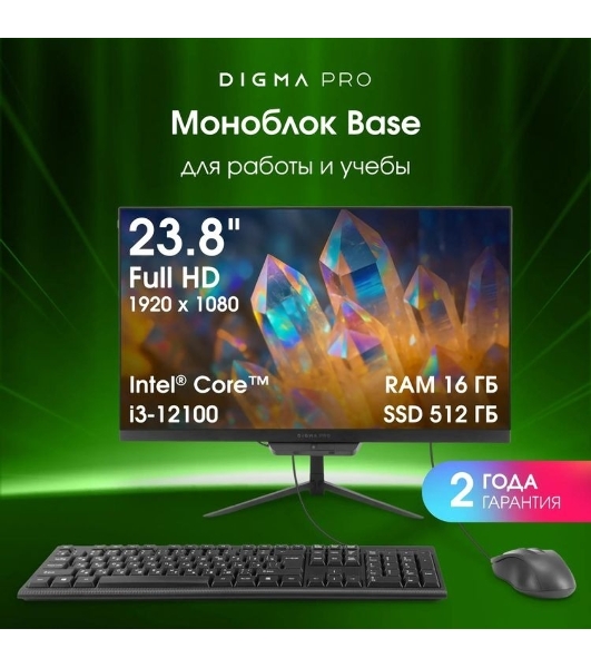 Моноблок Digma Pro Base 23.8' Full HD i3 12100 (3.3) 16Gb SSD512Gb UHDG 730 Windows 11 Pro GbitEth WiFi BT 90W клавиатура мышь Cam черный 1920x1080