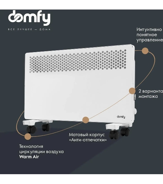 Конвектор электрический Domfy DCW-CH1020 белый, 2000 Вт, 30 м2, термостат