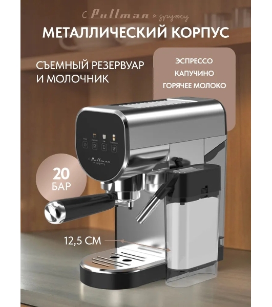 Кофеварка рожковая Pullman PL-550 серый/черный