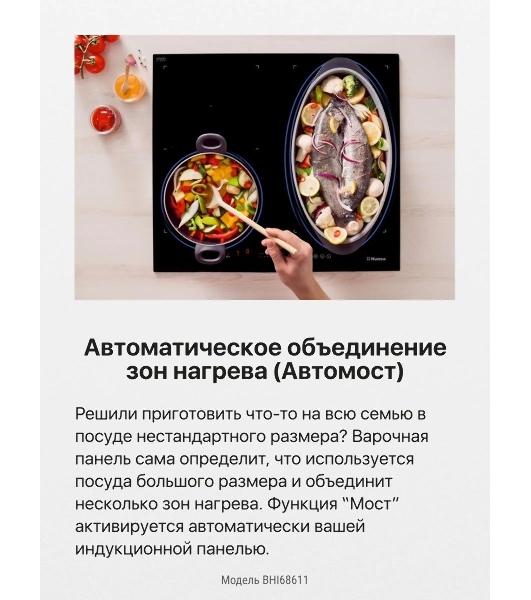 Индукционная варочная панель Hansa BHI68611 черный