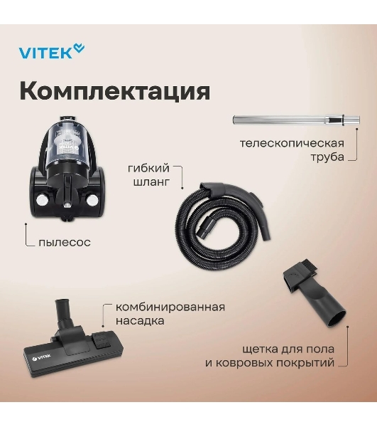 Пылесос Vitek VT-1841 черный, 200/1500 Вт, уборка сухая, пылесборник контейнер 1.5 л