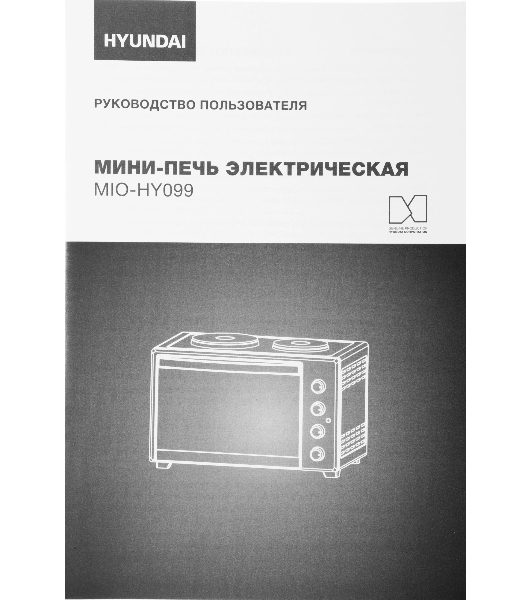 Мини-печь Hyundai MIO-HY099 45л. 2000Вт черный