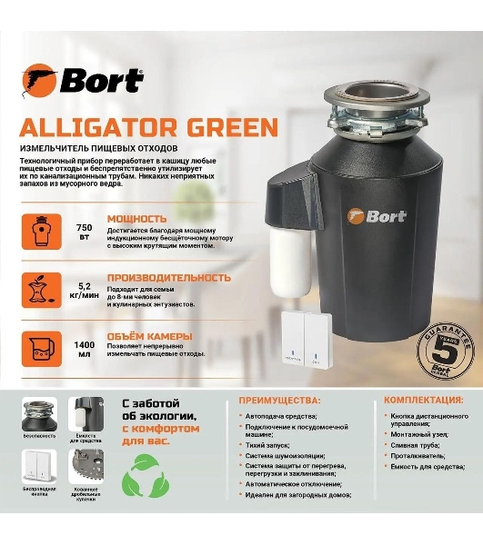 Измельчитель пищевых отходов Bort Alligator Green 750Вт черный