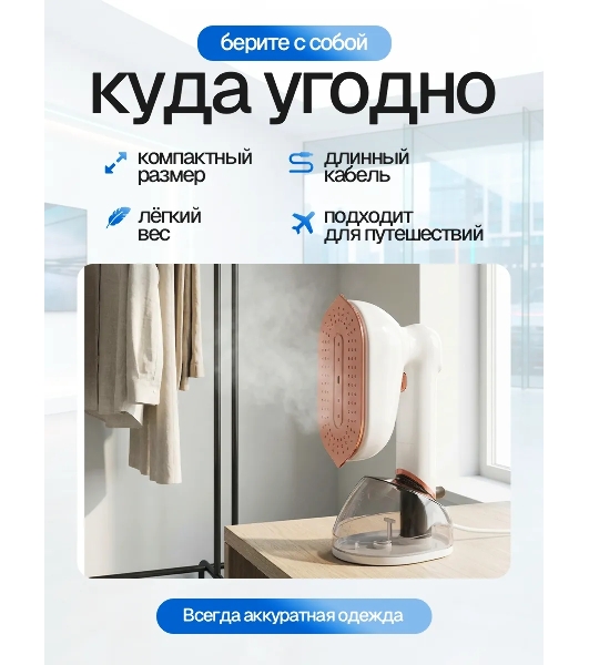 Отпариватель Eltronic 999-01 белый, 1700 Вт, 22 г/мин, 230 мл