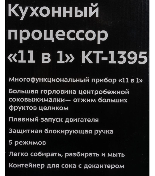 Кухонный комбайн Kitfort KT-1395 800Вт серебристый/черный