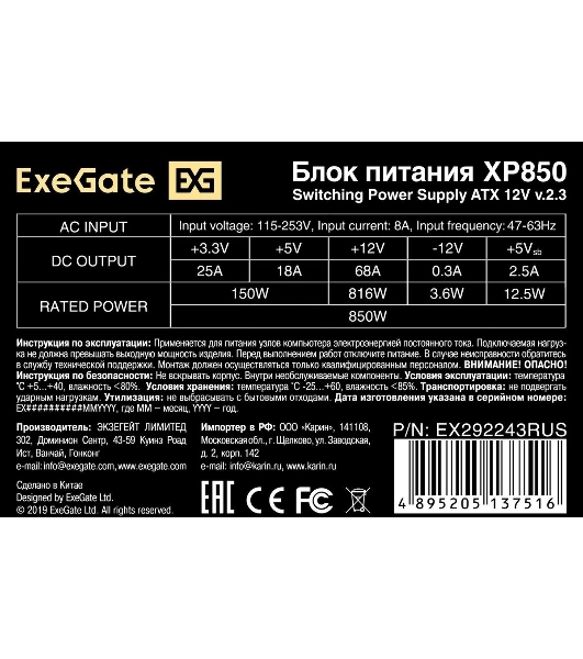 Блок питания ExeGate XP850 (EX292243RUS-S), 850W, 120мм, черный