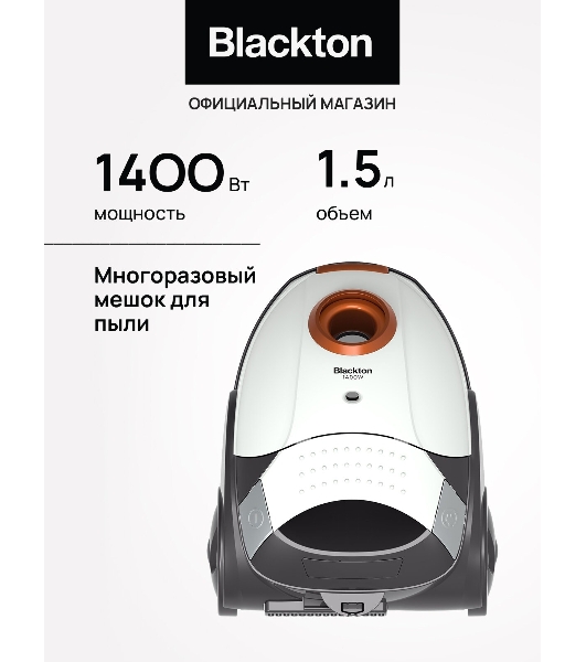 Пылесос Blackton Bt VC1401B белый/оранжевый, 350/1400 Вт, уборка сухая, пылесборник мешок 1,5 л