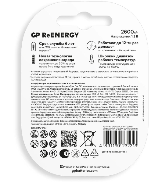Аккумулятор GP 270AAHC3/1RGY-2CRCB4 32/320 AA NiMH 2600mAh (промо:3+1) (4шт)