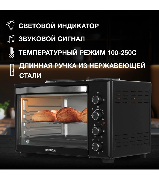 Мини-печь Hyundai MIO-HY099 45л. 2000Вт черный