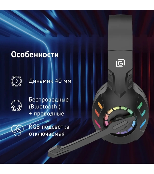 Гарнитура Oklick HS-L420G чёрный, беспроводная + проводная, Bluetooth, до 30 ч, подсветка