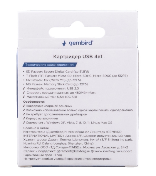 Кард-ридер Gembird FD2-MSD-5/серый/TF/Micro-SD/Micro-SDHC/Micro-SDXC/SD/MS/M2/USB 2.0/алюминий