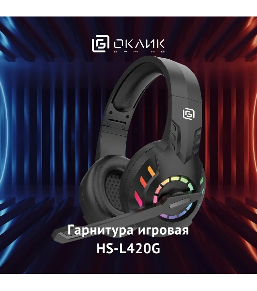 Гарнитура Oklick HS-L420G чёрный, беспроводная + проводная, Bluetooth, до 30 ч, подсветка