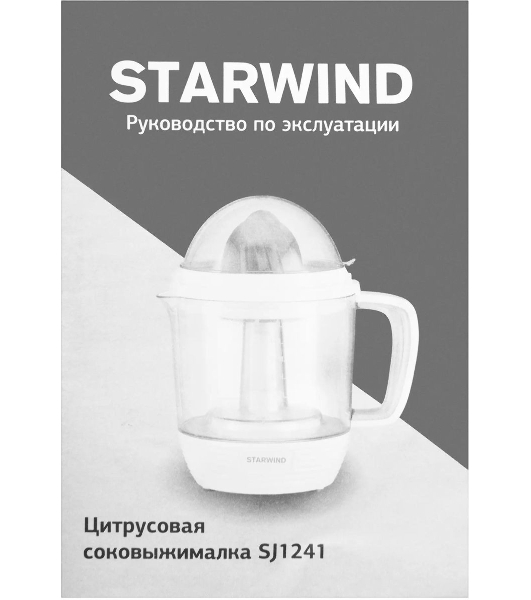 Соковыжималка Starwind SJ 1241 белый/прозрачный, цитрусовая, 30 Вт, 1200 мл, механическое