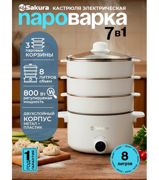 Пароварка Sakura SA-7218W белый, 8 л, ярусы - 3, 800 Вт, механическое