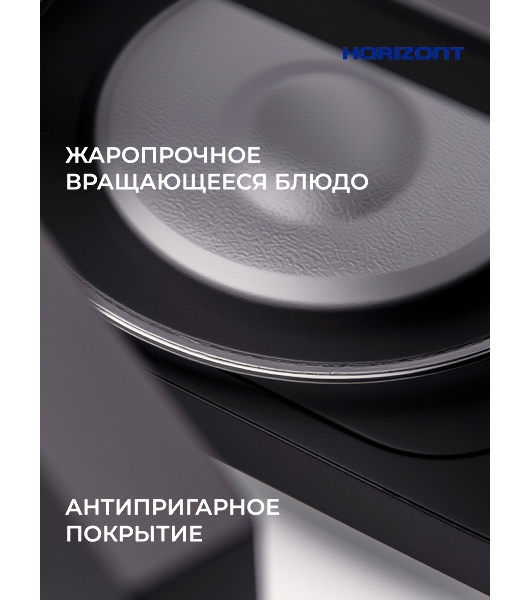 Микроволновая печь Horizont HSM205RBG черный/золотистый, 20 л, 700 Вт, переключатели — поворотный механизм