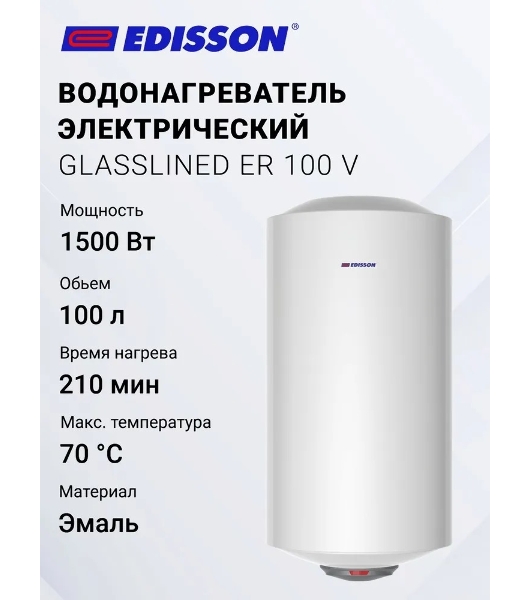 Водонагреватель электрический Edisson ER 100 V белый, накопительный, 100 л, 1,5 кВт