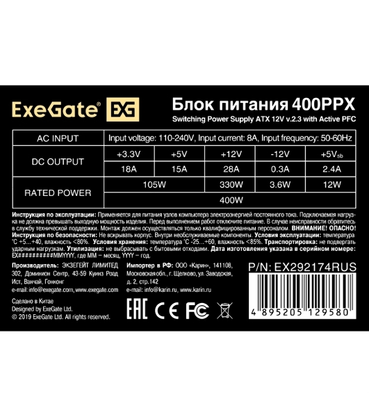 Блок питания ExeGate 400PPX (EX292174RUS), 400Вт, 140мм, черный