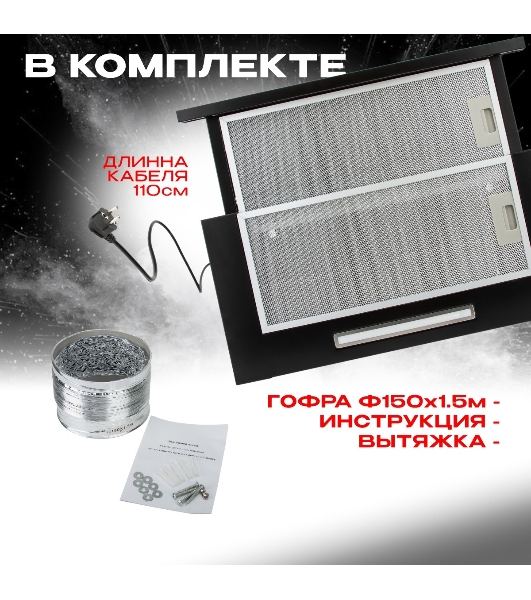 Вытяжка кухонная Eltronic телескопическая (77-13) черная