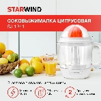 Соковыжималка Starwind SJ 1241 белый/прозрачный, цитрусовая, 30 Вт, 1200 мл, механическое, фото22