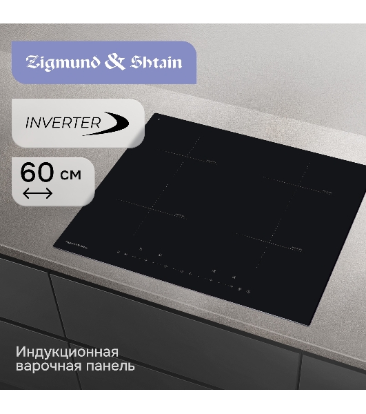 Газовая варочная панель Zigmund & Shtain CI 22.6 B