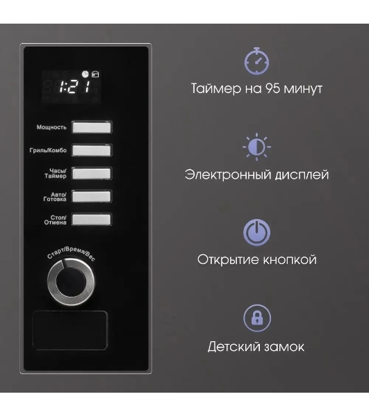 Встраиваемая микроволновая печь Zigmund & Shtain BMO 21 B черный, 20 л, 1200 Вт, переключатели - поворотный механизм/кнопки