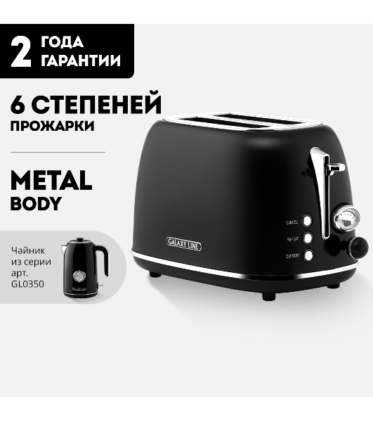 Тостер Galaxy Line GL 2920 магия черного, 900 Вт, 2 слота
