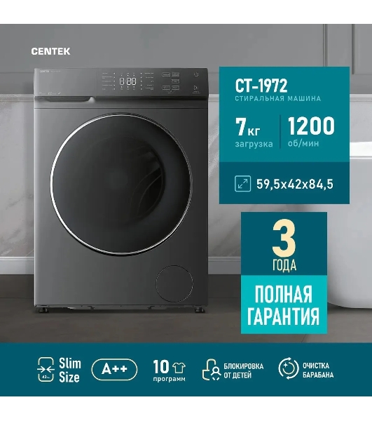 Стиральная машина Centek CT-1972 серый, загрузка фронтальная 7 кг, 1200 об/мин, Класс: A++