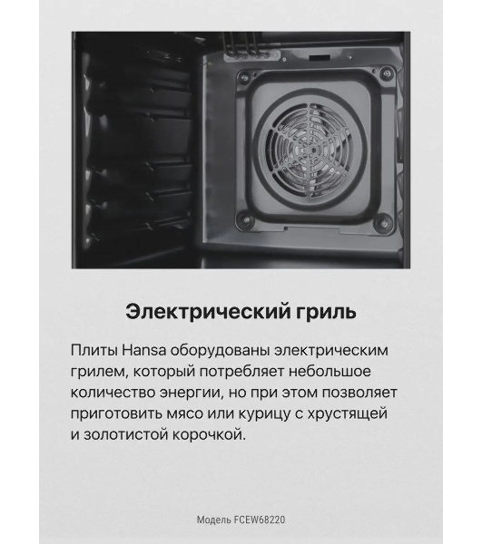 Электрическая плита Hansa FCEW68220 белый