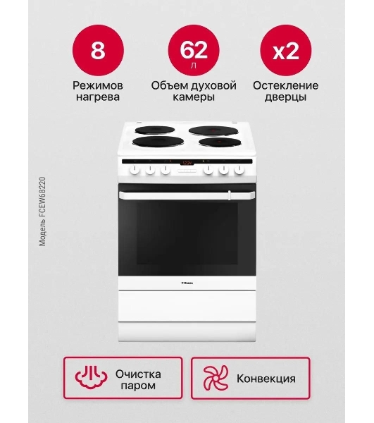 Электрическая плита Hansa FCEW68220 белый
