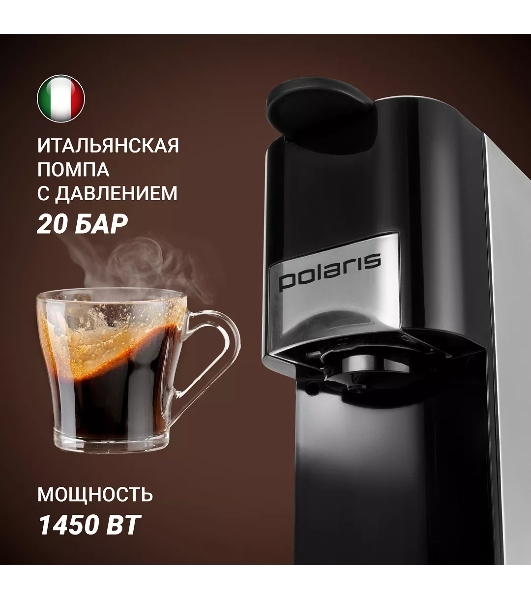 Кофеварка Polaris PCM 2020 3-in-1 черный/нержавеющая сталь, исп. кофе - молотый/капсулы, 0.8 л, 1450 Вт, 20 бар