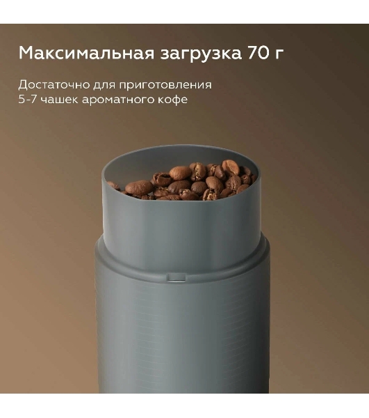 Кофемолка электрическая ротационная BQ CG1005 серый, 150 Вт, 70 г