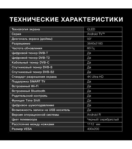 Телевизор Hyundai 50' H-LED50QBU7500 черный Qled UHD 60Hz Smart TV