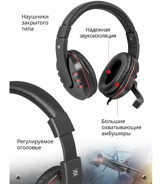 Гарнитура Defender Warhead G-160 чёрный, проводная