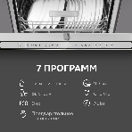 Посудомоечная машина Zigmund & Shtain DW 312.6, фото12
