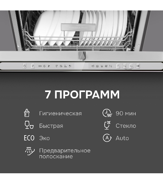 Посудомоечная машина Zigmund & Shtain DW 312.6