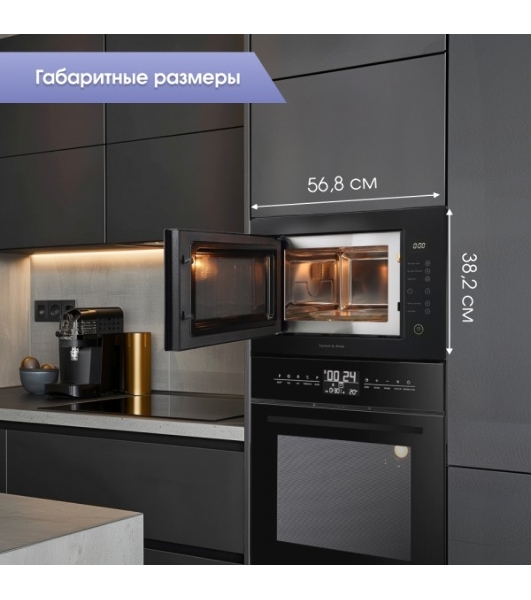Встраиваемая микроволновая печь Zigmund & Shtain BMO 15.252 B черный, 25 л, 900 Вт, переключатели - сенсор
