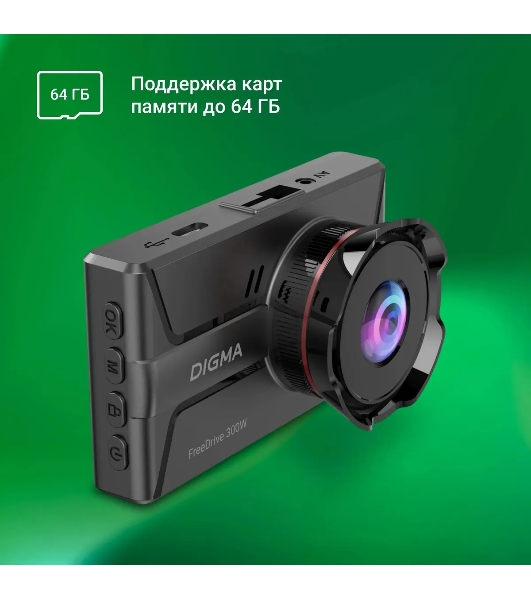 Видеорегистратор Digma FreeDrive 300DW, 2560x1440, 3', с камерой заднего вида, Wi-Fi, G-сенсор, датчик движения