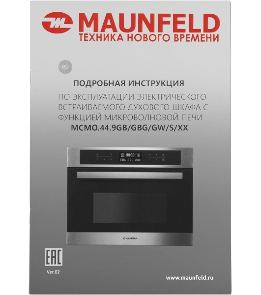 Шкаф духовой электрический с функцией СВЧ Maunfeld MCMO.44.9GbG, встраиваемый