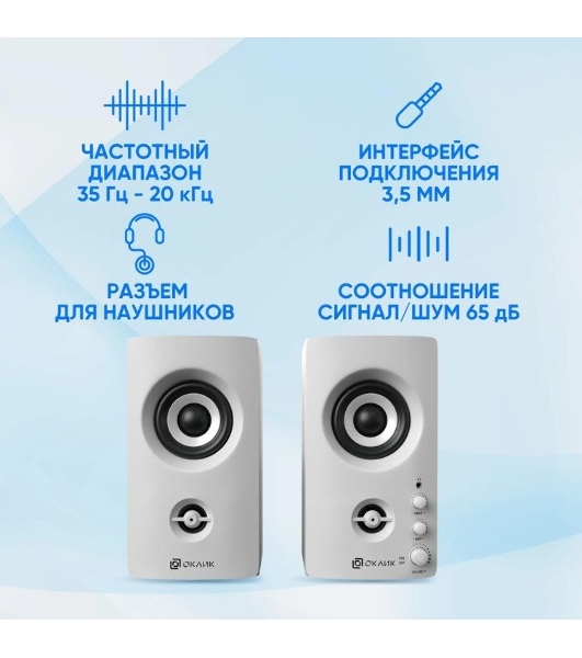 Акустическая система Oklick OK-164 2.0 белый 30Вт