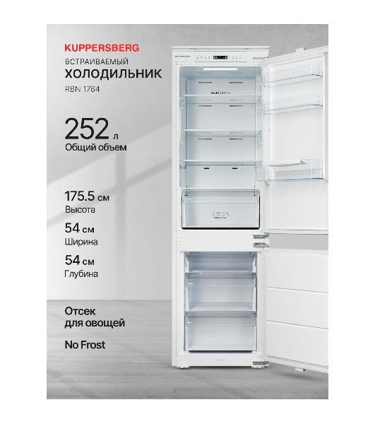 Встраиваемый холодильник Kuppersberg RBN 1764, High-Tech, полезный объем 243 л, No Frost, супер заморозка, инверторный компрессор, электронное управление, энергоэффективность А+