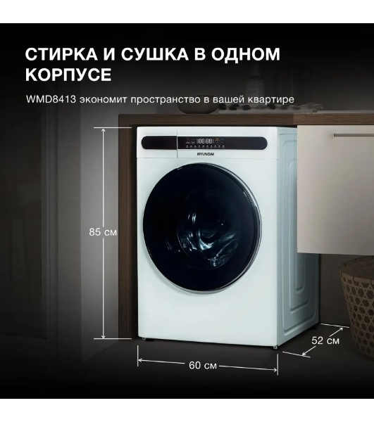 Стирально-сушильная машина Hyundai WMD8413 белый, загр. фронтальная макс.: 8 кг 1400 об/мин класс: А++