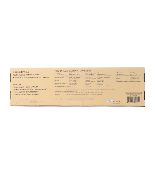 Комплект клавиатура+мышь Raskat BX6200 беспроводной, USB, радиоканал 1200 DPI, чёрный