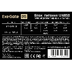 Блок питания ExeGate UN850 (EX292242RUS-S), 850Вт, 120мм, серебряный, фото3