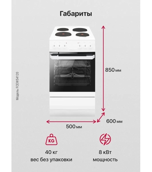 Плита электрическая Hansa FCEW54120 белый, конфорок 4 шт, духовка 62 л, 50 см x 85 см x 60 см