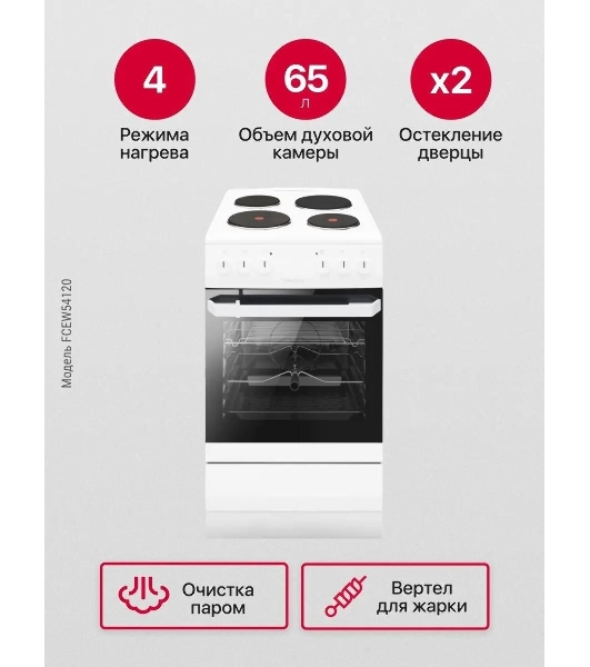 Плита электрическая Hansa FCEW54120 белый, конфорок 4 шт, духовка 62 л, 50 см x 85 см x 60 см