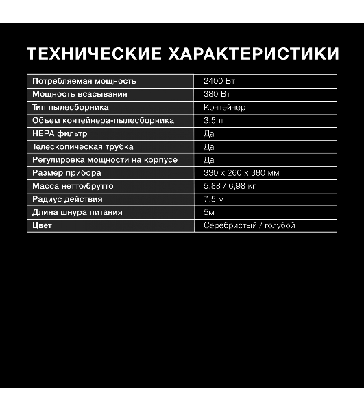 Пылесос Hyundai HYV-C2955 серебристый/синий, 380/2400 Вт, уборка сухая, пылесборник контейнер 3.5 л
