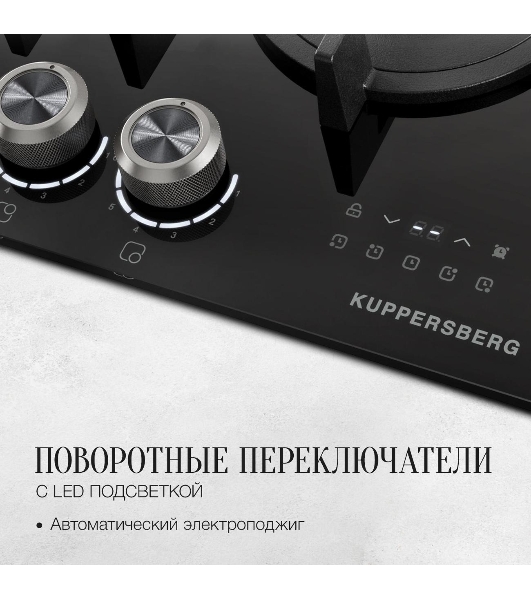Варочная поверхность Kuppersberg FG 68 B газ, High-Tech, 60 см, автоматический электроподжиг, газ-контроль, форсунки под сжиженый газ, механическое/сенсорное управление, таймер, блокировка панели управления, подсветка панели управления, SABAF конфорки, чугунные решетки, цвет черный, цвет фурнитуры черно-серебристый