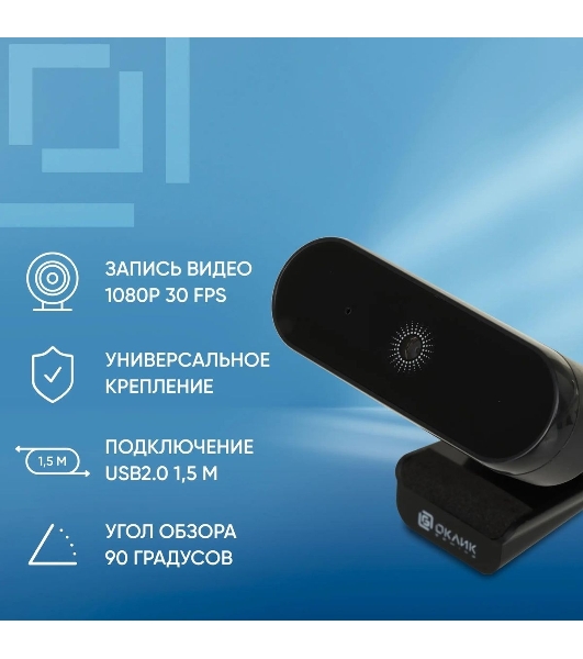 Веб-камера OKLICK OK-C008FH 1920x1080, 30 кадр/с, USB Type-A, микрофон (шумоподавление), автоматическая фокусировка, универсальное крепление